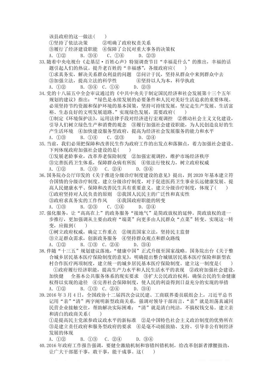 河北省大名一中2018_2019学年高一政治下学期第一次半月考试题_第5页