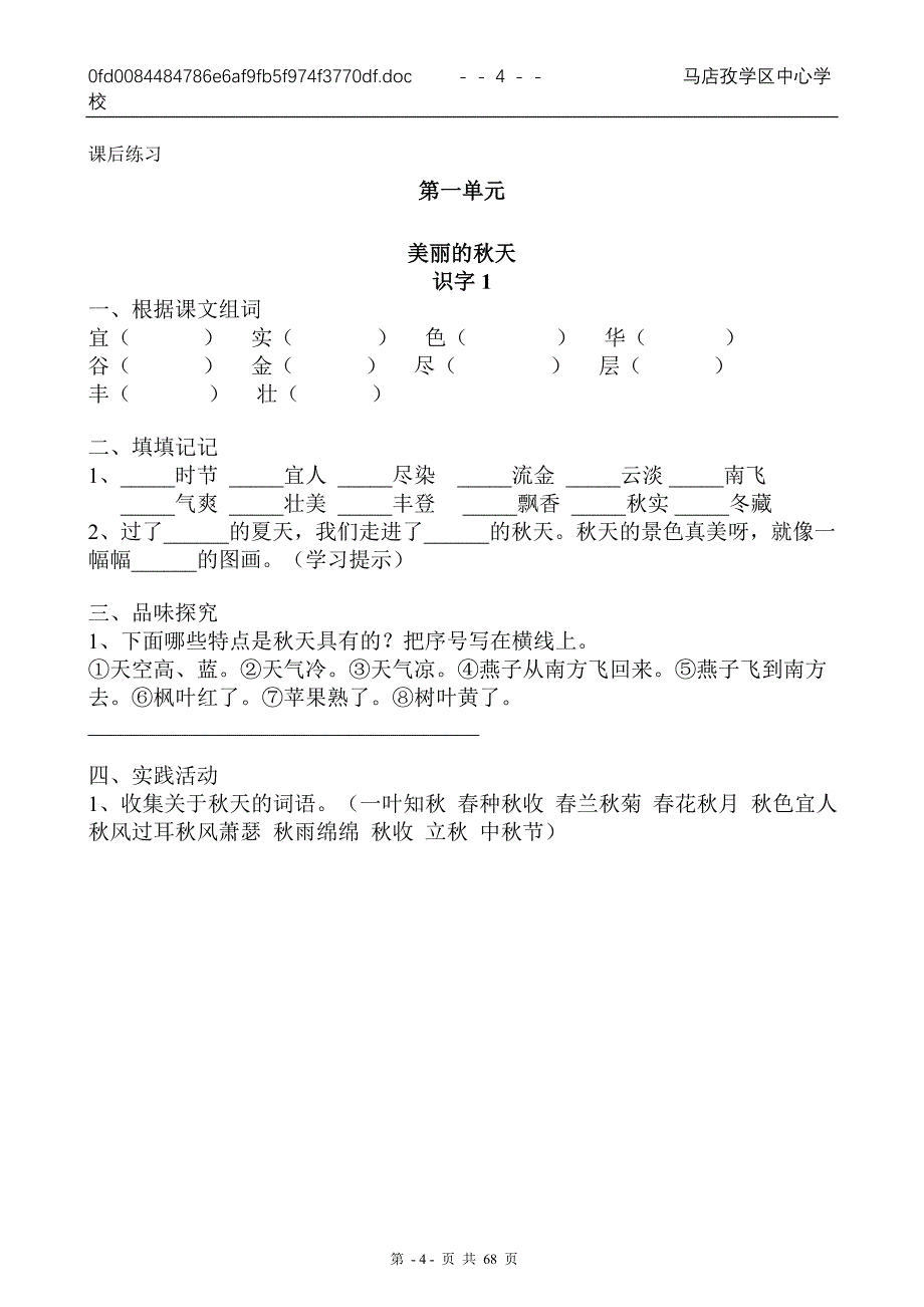 人教版小学二年级语文电子课本_第4页