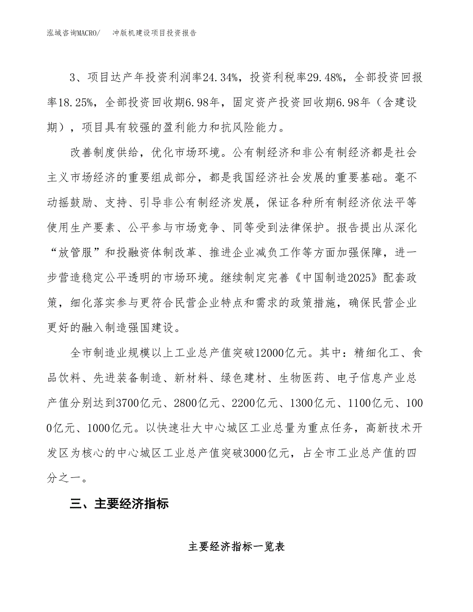 冲版机建设项目投资报告.docx_第4页