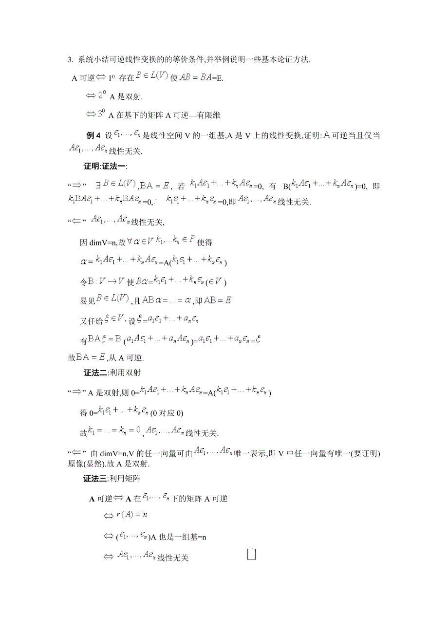 七、线性变换习题课_第2页