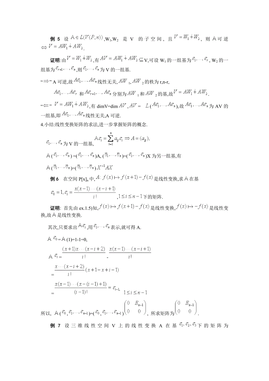 七、线性变换习题课_第3页