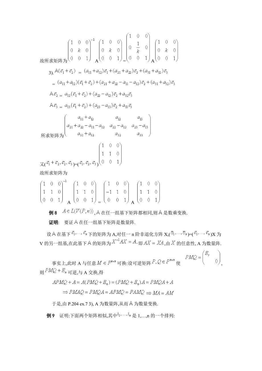 七、线性变换习题课_第5页