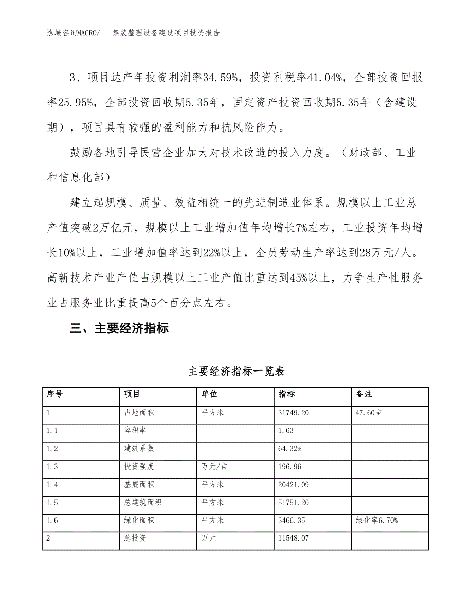 集装整理设备建设项目投资报告.docx_第4页