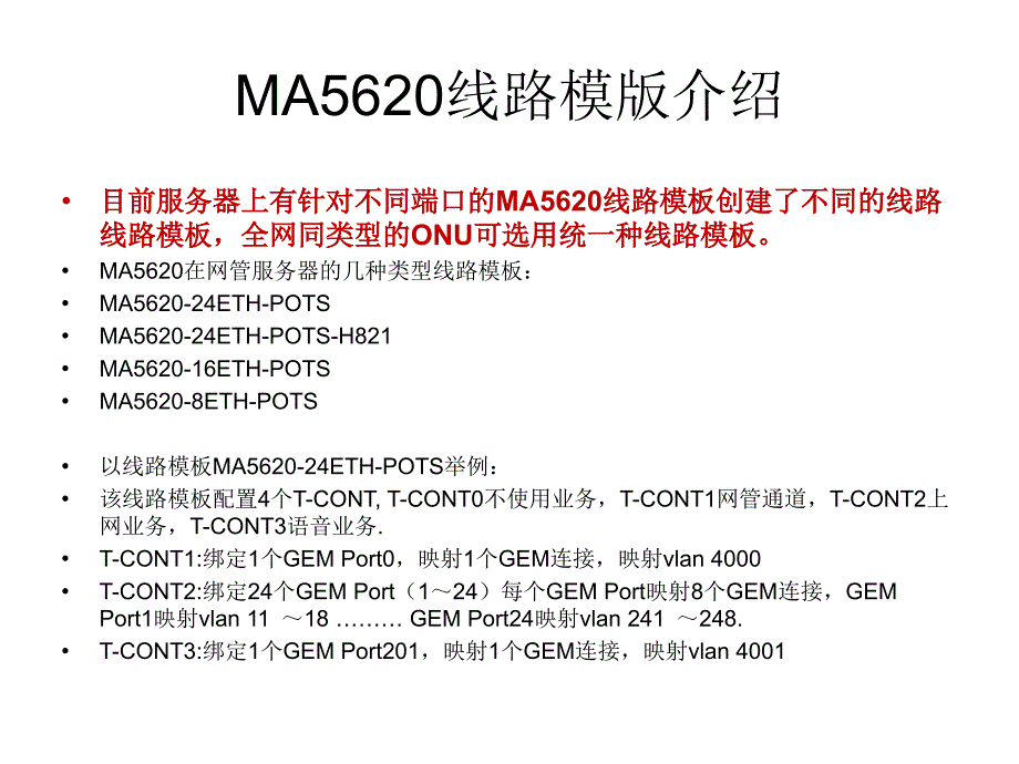 ma5620网管开局指引_第2页