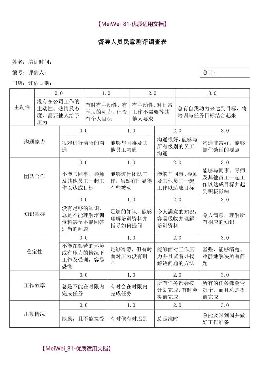 【9A文】培训流程及操作流程_第5页