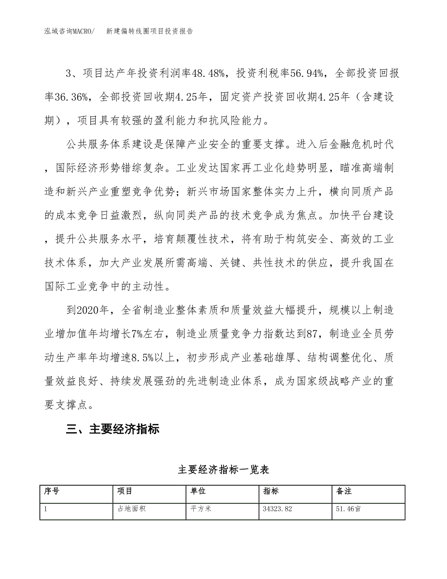 新建偏转线圈项目投资报告(项目申请).docx_第4页