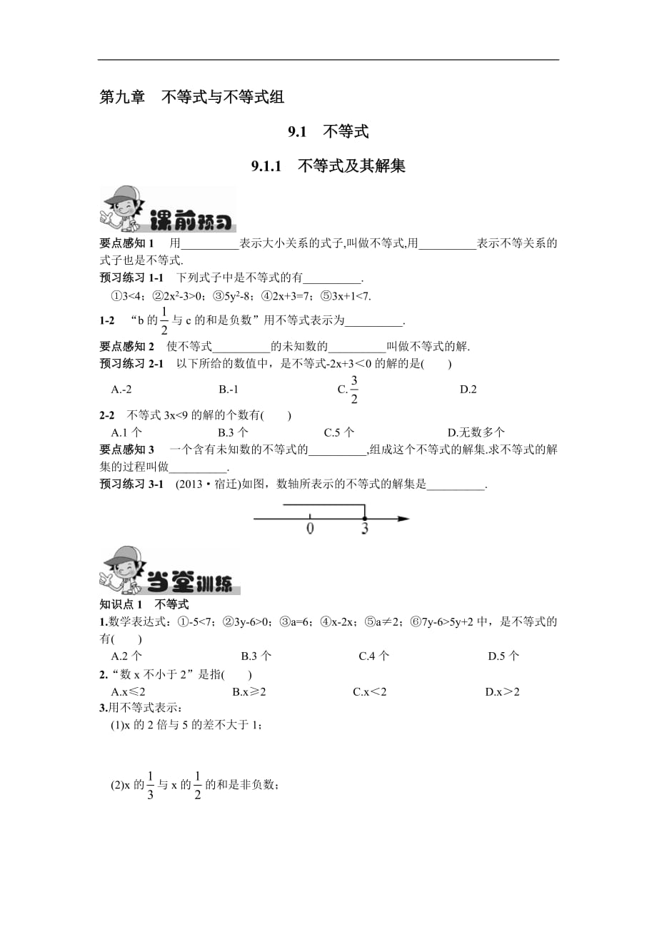 9.1.1  不等式及其解集_第1页