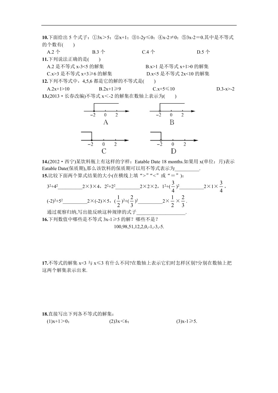 9.1.1  不等式及其解集_第3页