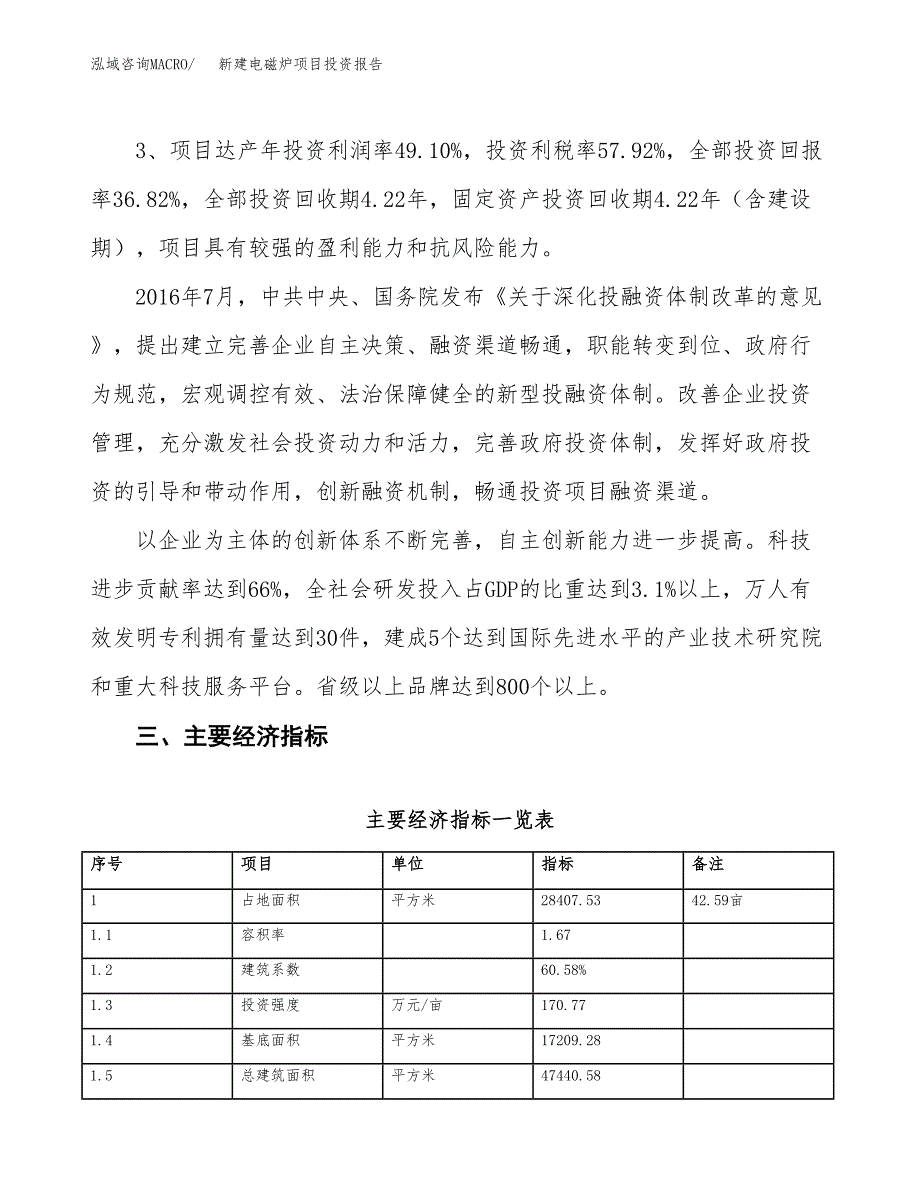 新建电磁炉项目投资报告(项目申请).docx_第4页