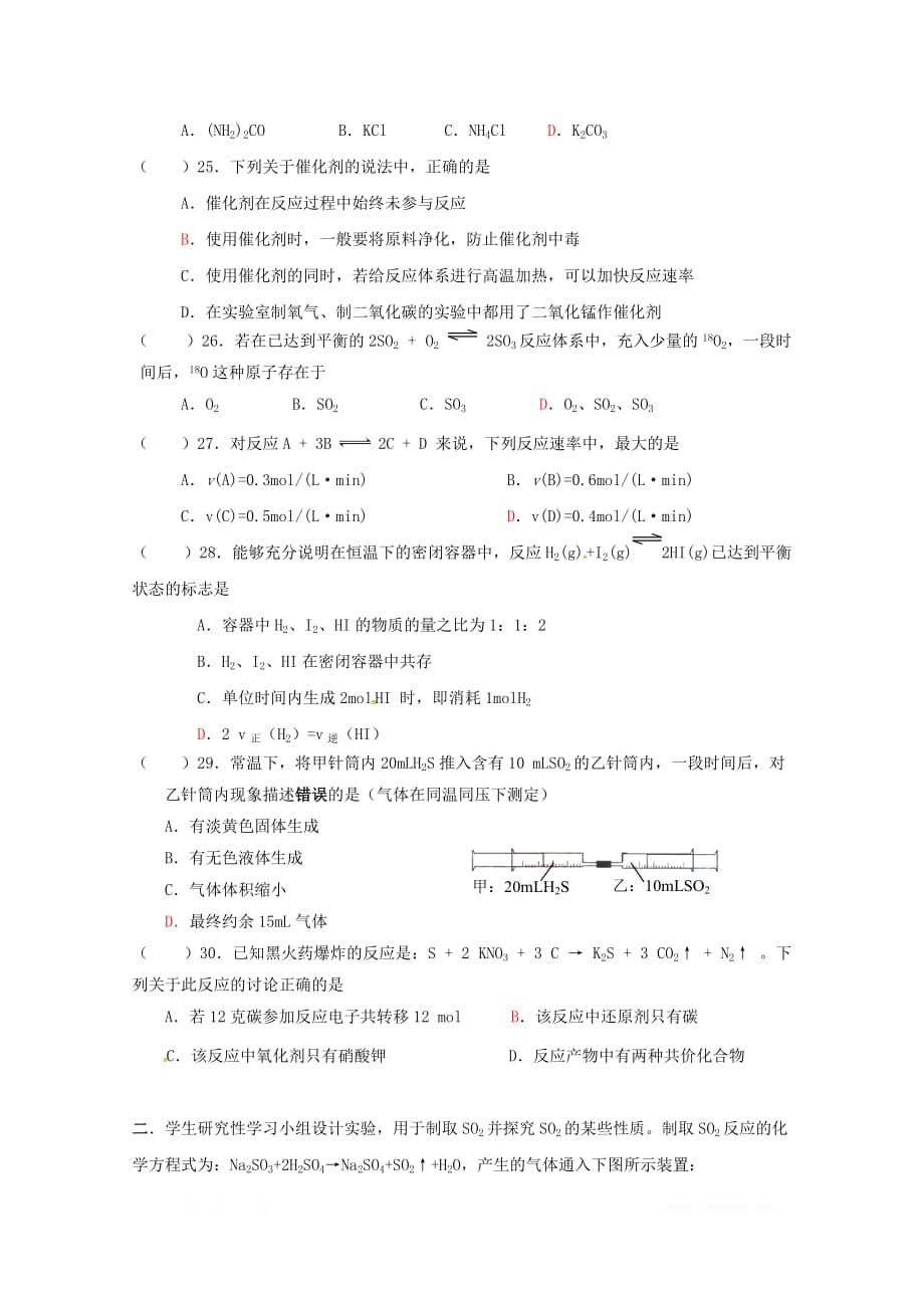 上海市北虹高级中学2018_2019学年高一化学下学期期中试题2_第4页