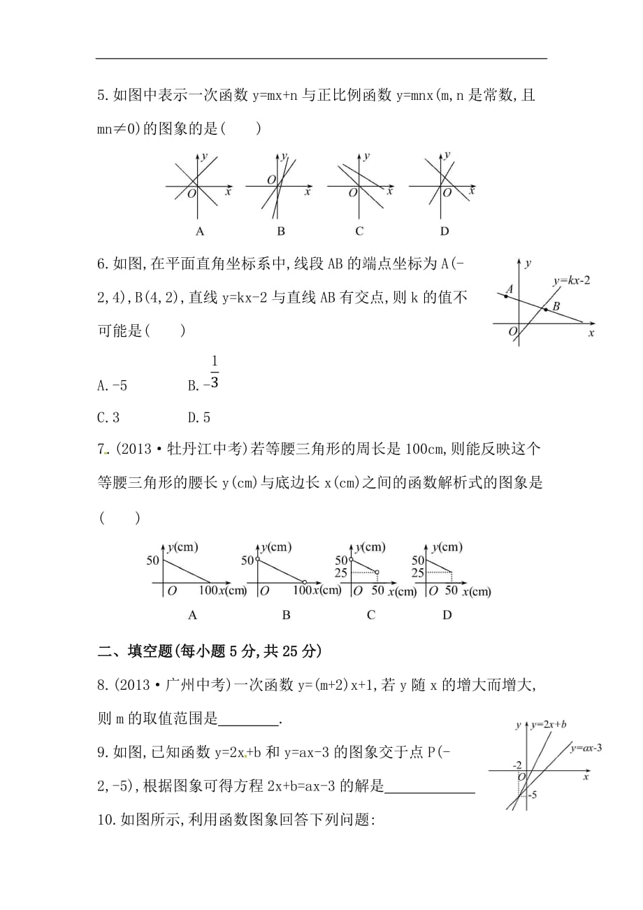 八年级数学下册知识点汇聚单元测试：第十九章（中考冲刺复习通用，含详解）_第2页