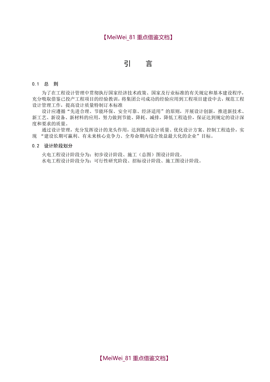 【7A文】工程设计管理规定_第4页