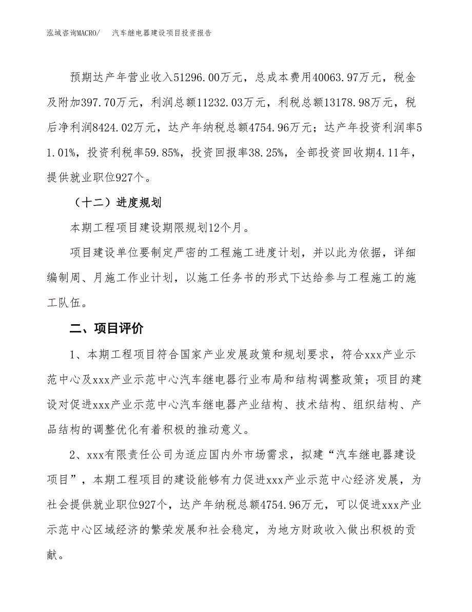 汽车继电器建设项目投资报告.docx_第3页