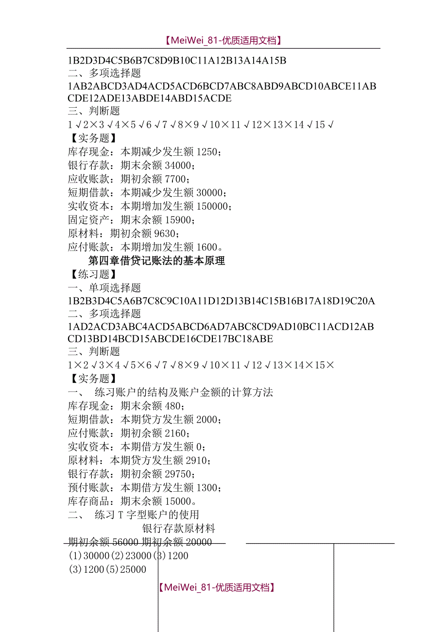 【9A文】会计学教程答案_第3页