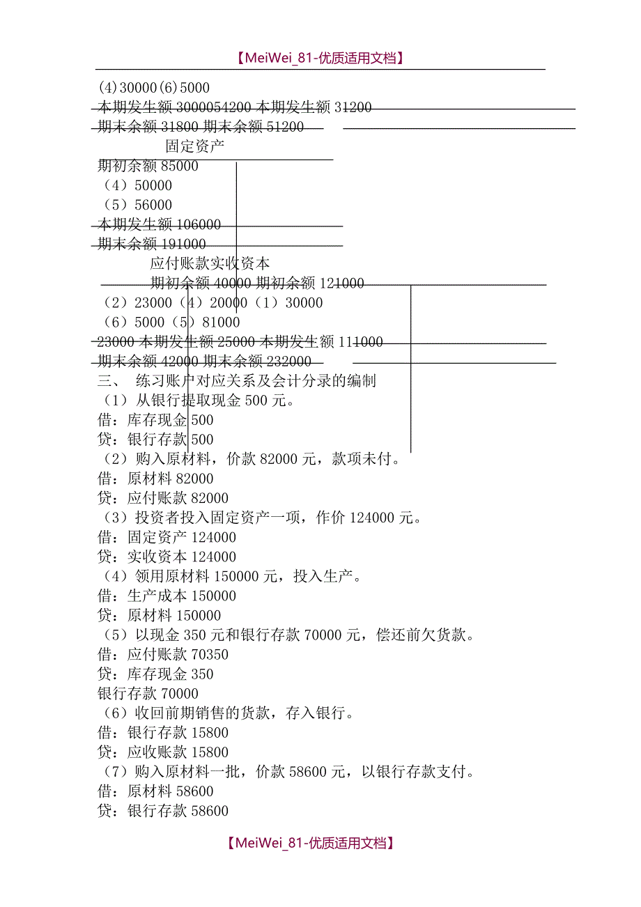 【9A文】会计学教程答案_第4页