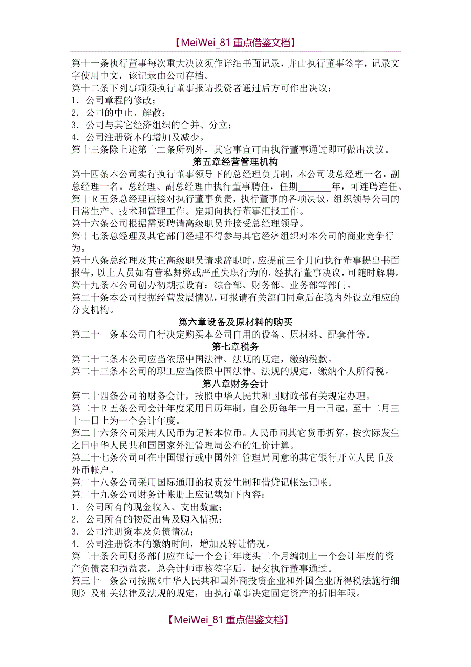 【7A文】公司工商注册可行性研究报告样本_第3页