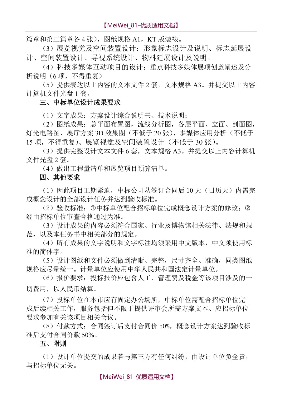 【9A文】深圳改革开放展览馆展陈概念设计项目招标文件_第3页