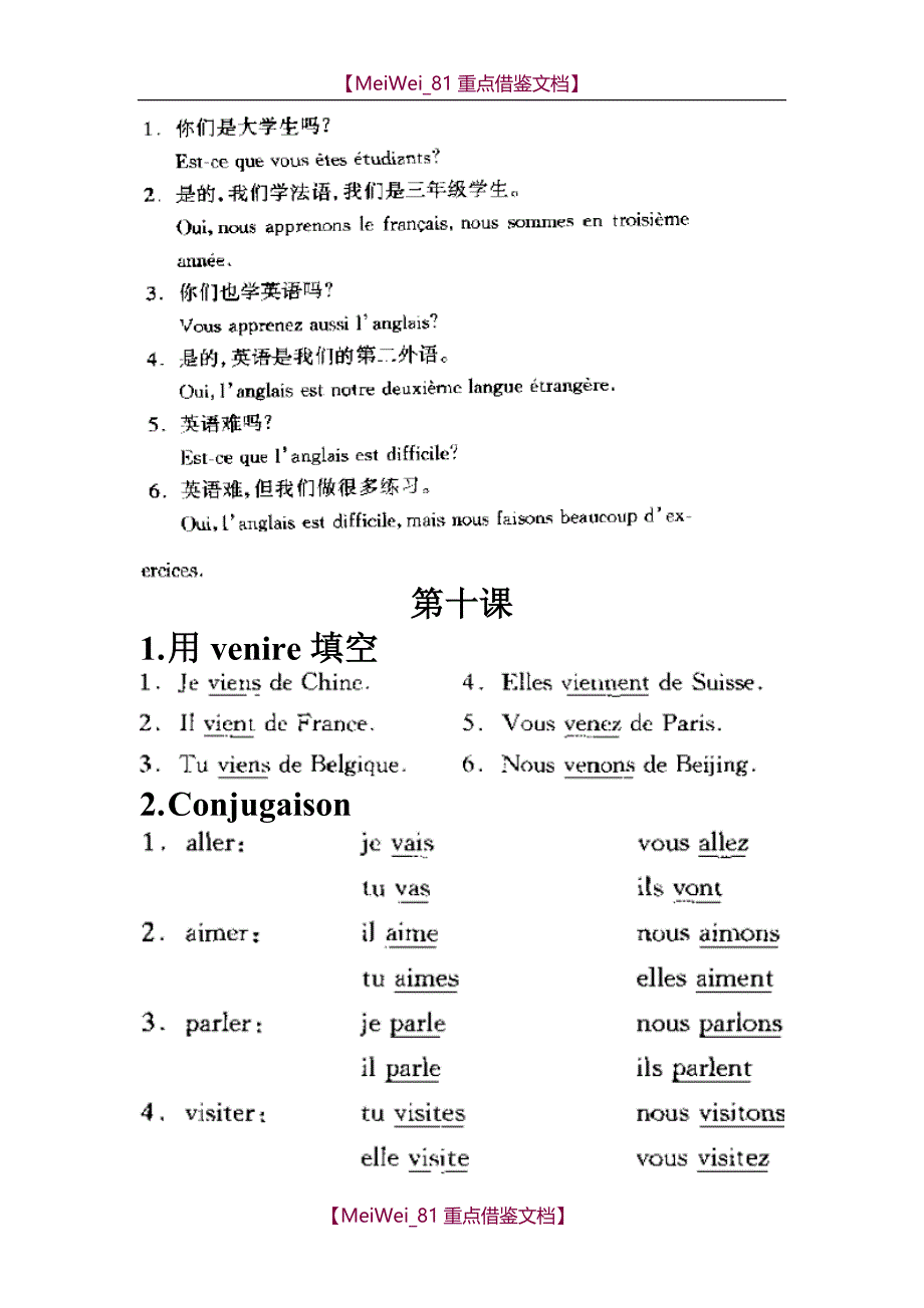 【9A文】简明法语教程答案9-18_第4页