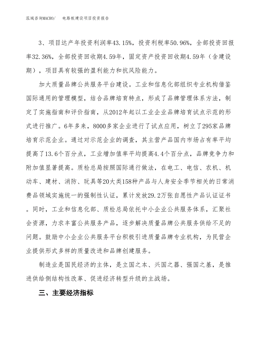 电路板建设项目投资报告.docx_第4页