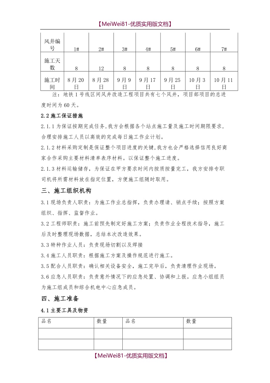 【7A文】风井改造施工方案_第2页