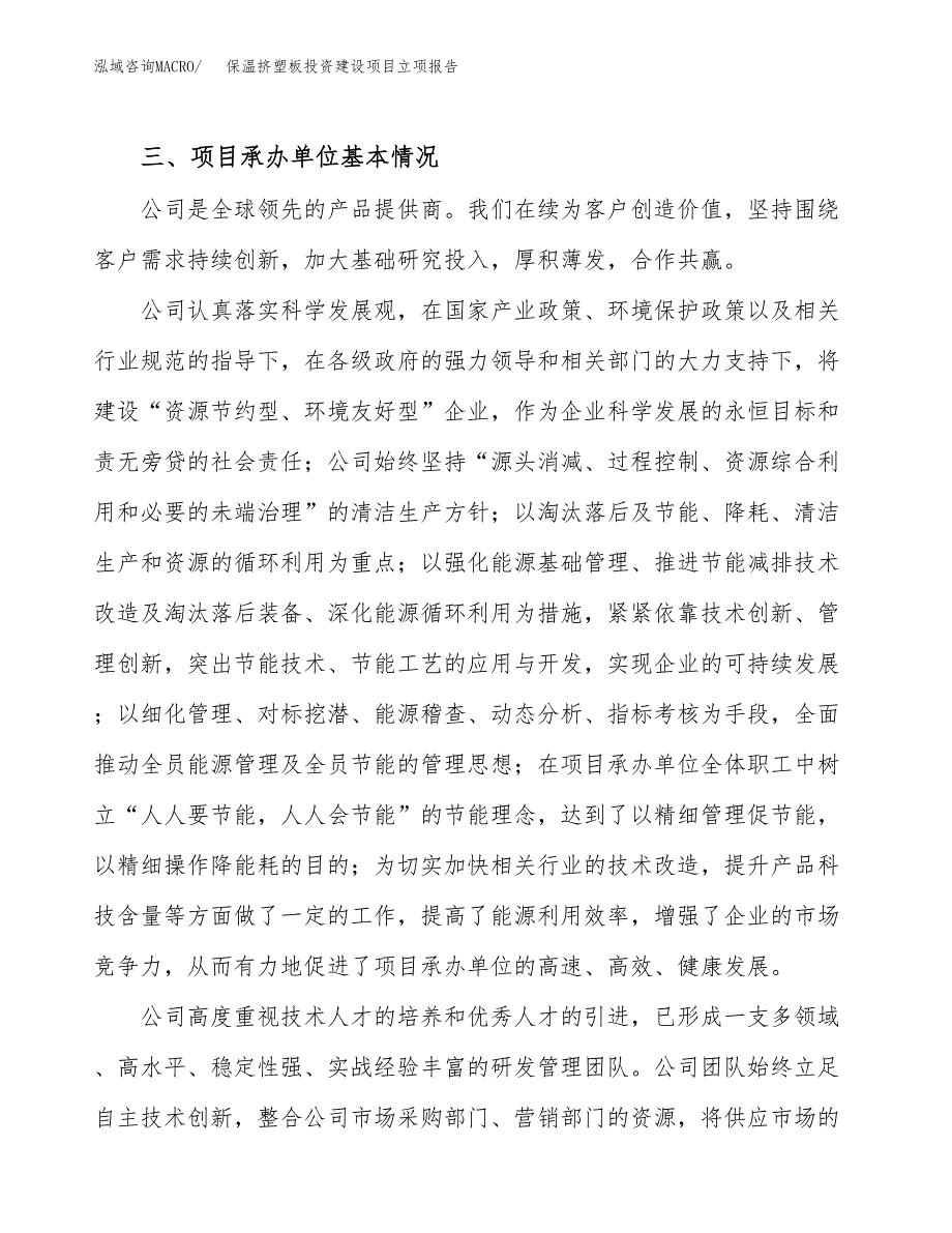 保温挤塑板投资建设项目立项报告(规划申请).docx_第2页