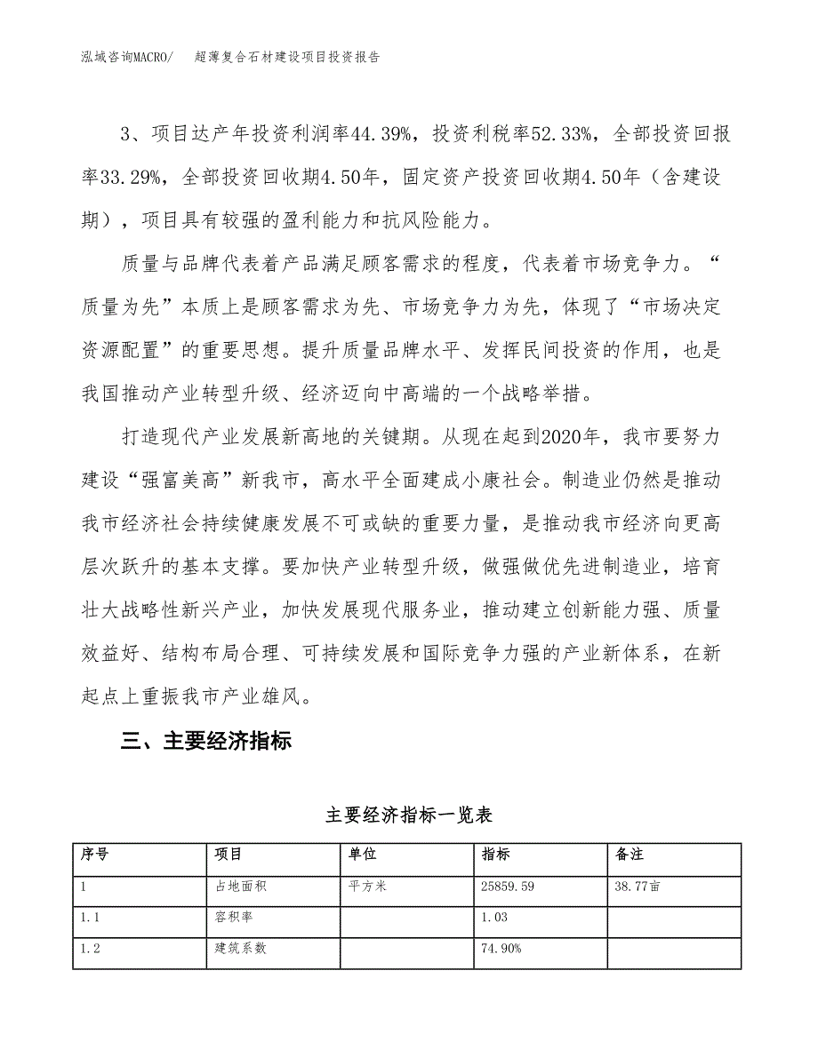 超薄复合石材建设项目投资报告.docx_第4页