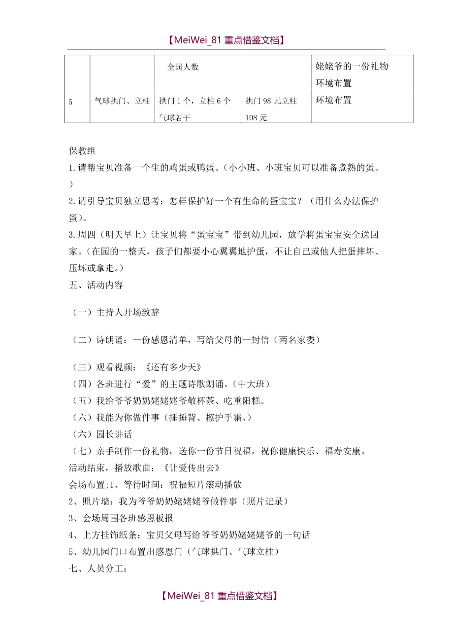 【9A文】重阳节策划方案_第2页