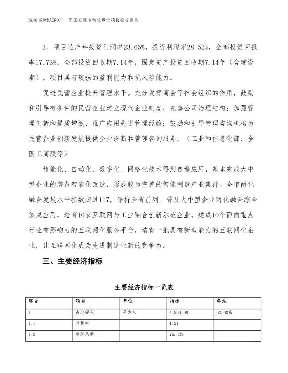 高压交流电动机建设项目投资报告.docx_第4页