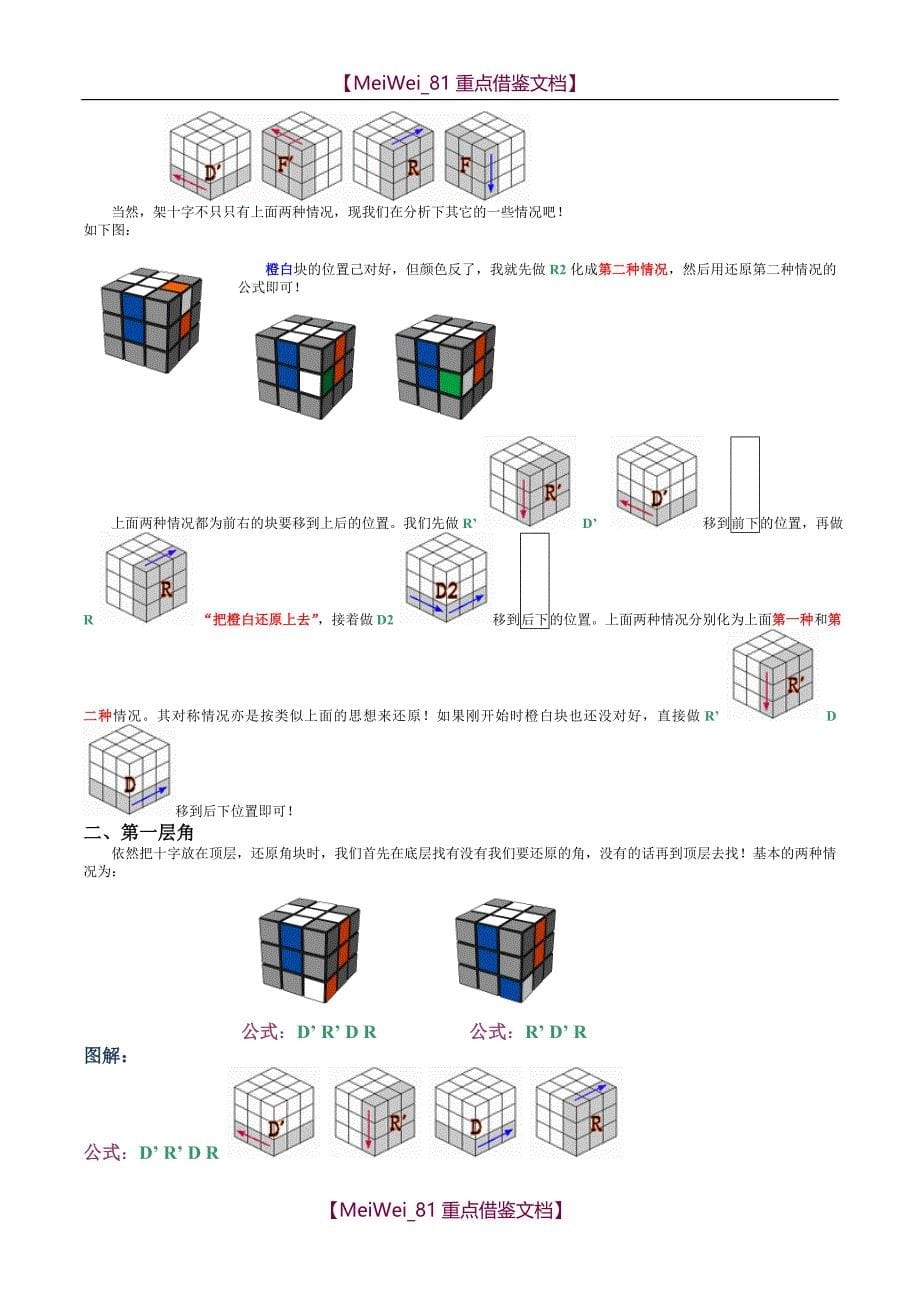 【9A文】魔方教程公式口诀_第5页