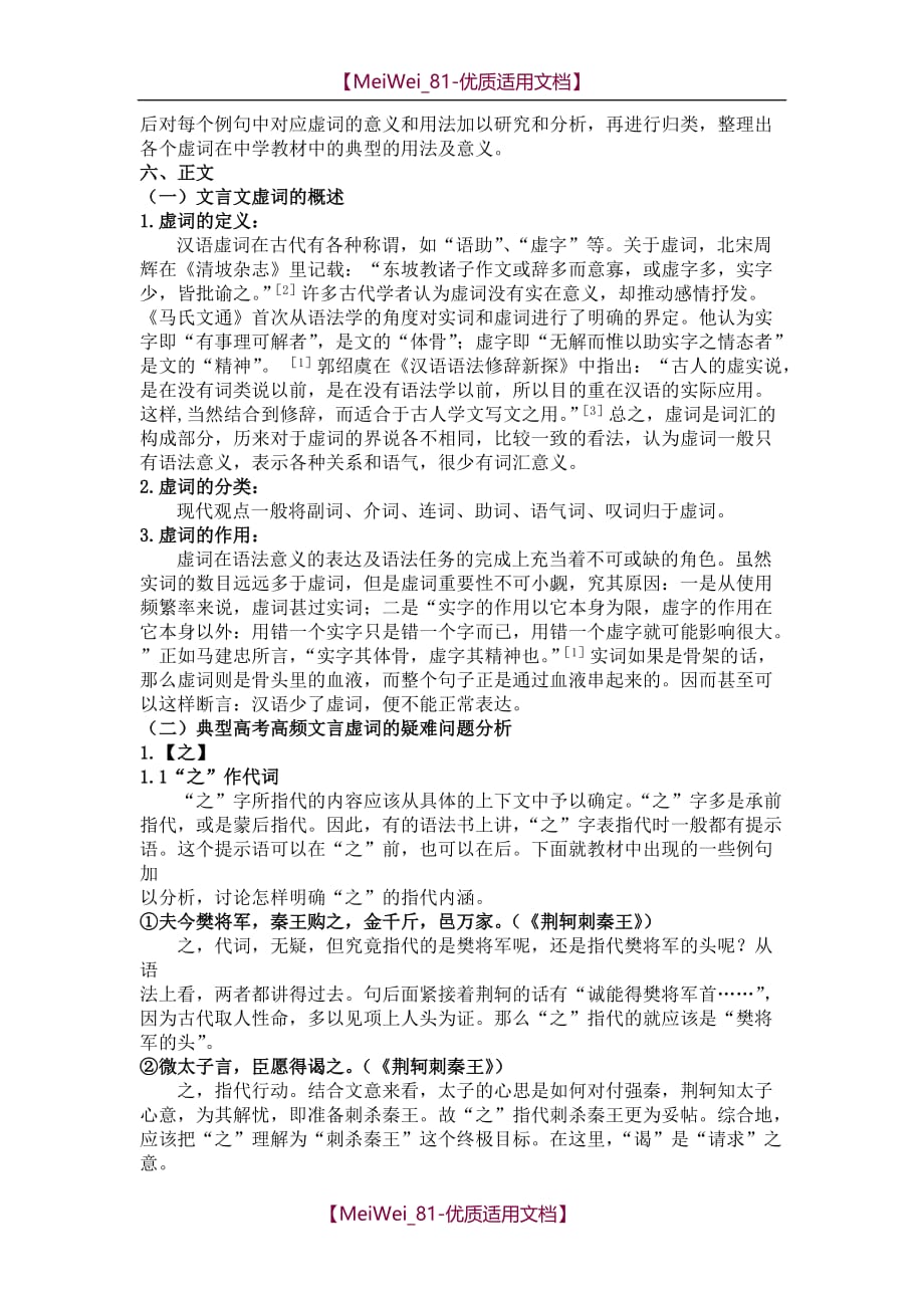 【7A文】高中学业水平测试研究性学习研究课题报告—文言文虚词研究_第2页