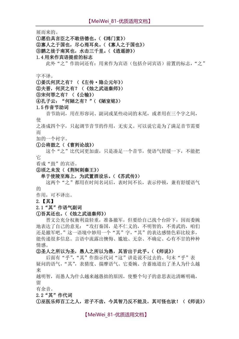 【7A文】高中学业水平测试研究性学习研究课题报告—文言文虚词研究_第4页