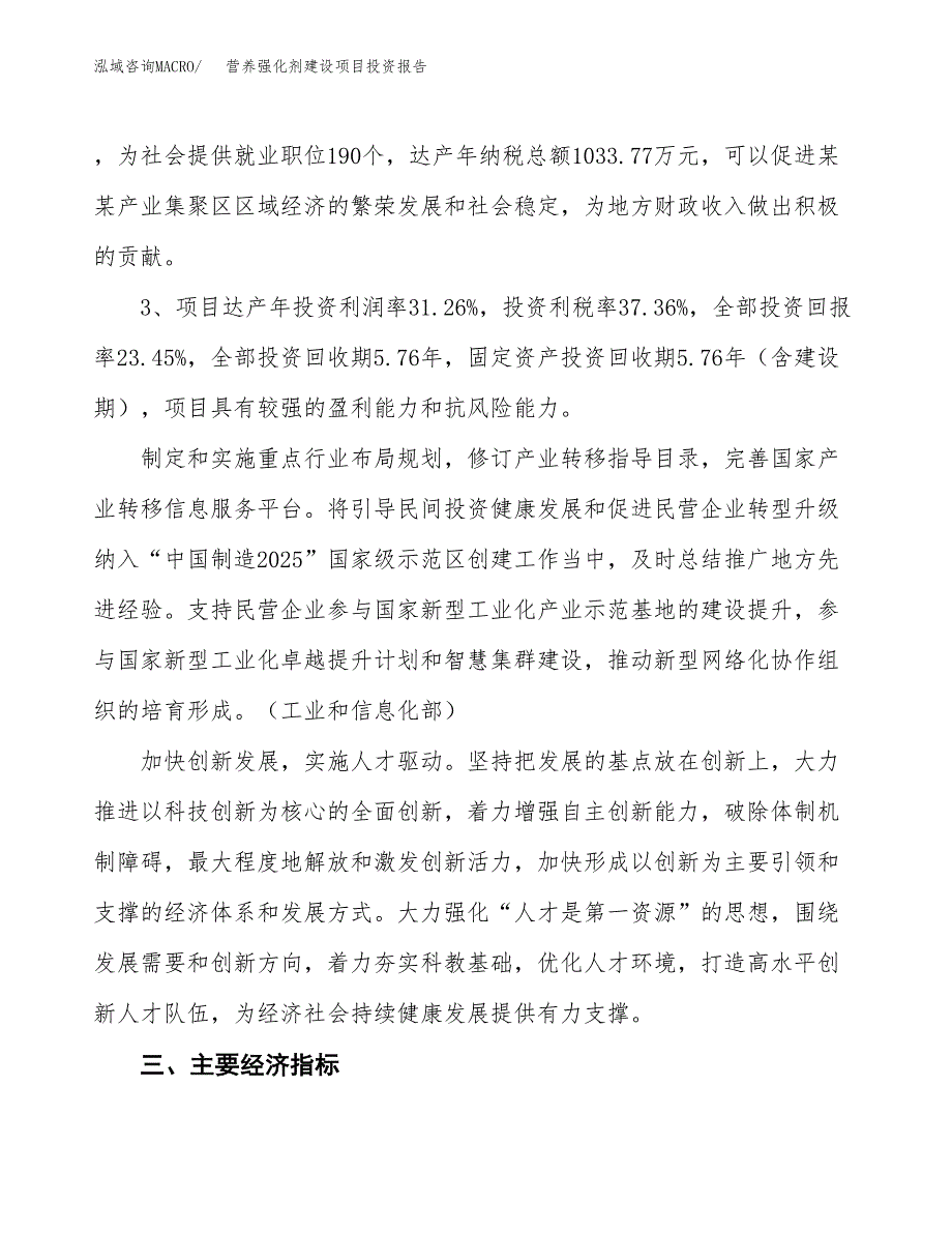 营养强化剂建设项目投资报告.docx_第4页