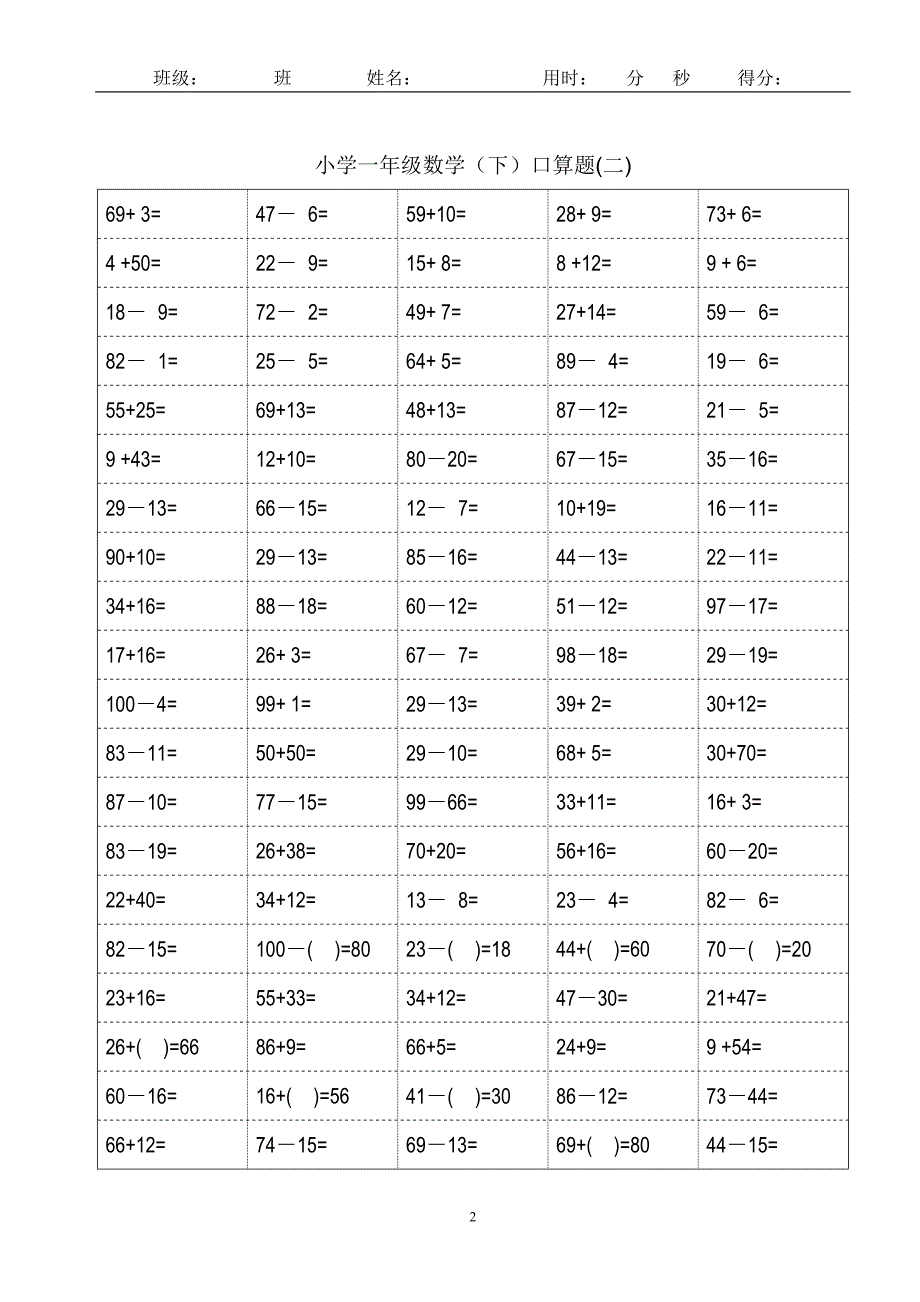 100以内加减法口算题卡 ——打印表格格式修正版(小学一年级下册数学18页)_第2页