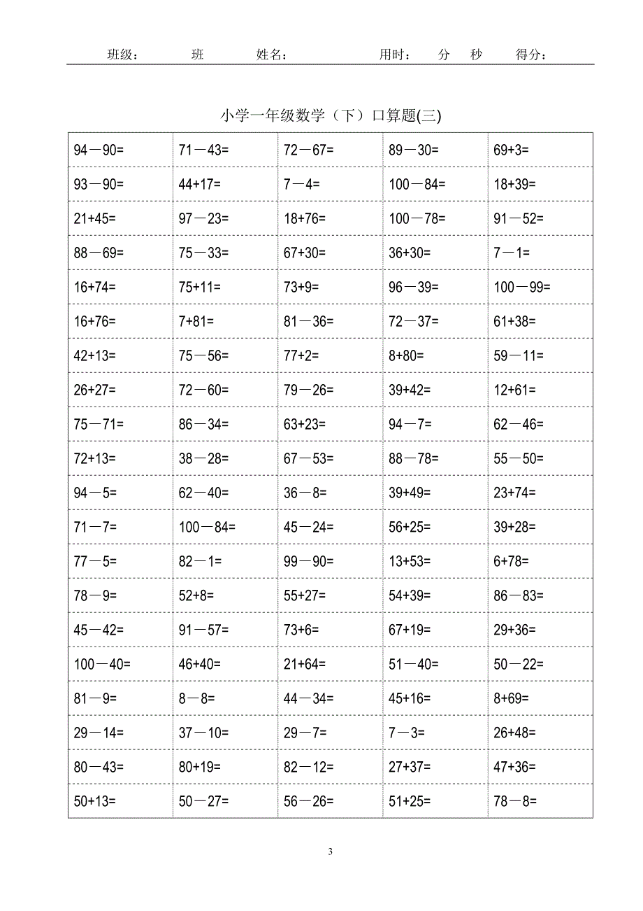 100以内加减法口算题卡 ——打印表格格式修正版(小学一年级下册数学18页)_第3页