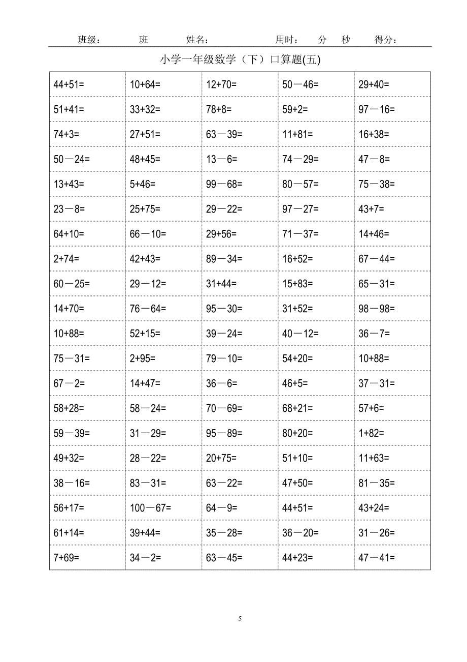 100以内加减法口算题卡 ——打印表格格式修正版(小学一年级下册数学18页)_第5页