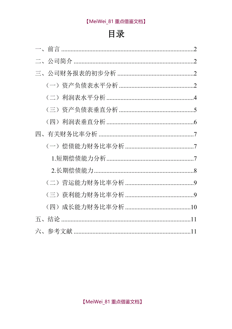 【7A文】贵州茅台2015年度财务报告分析_第1页