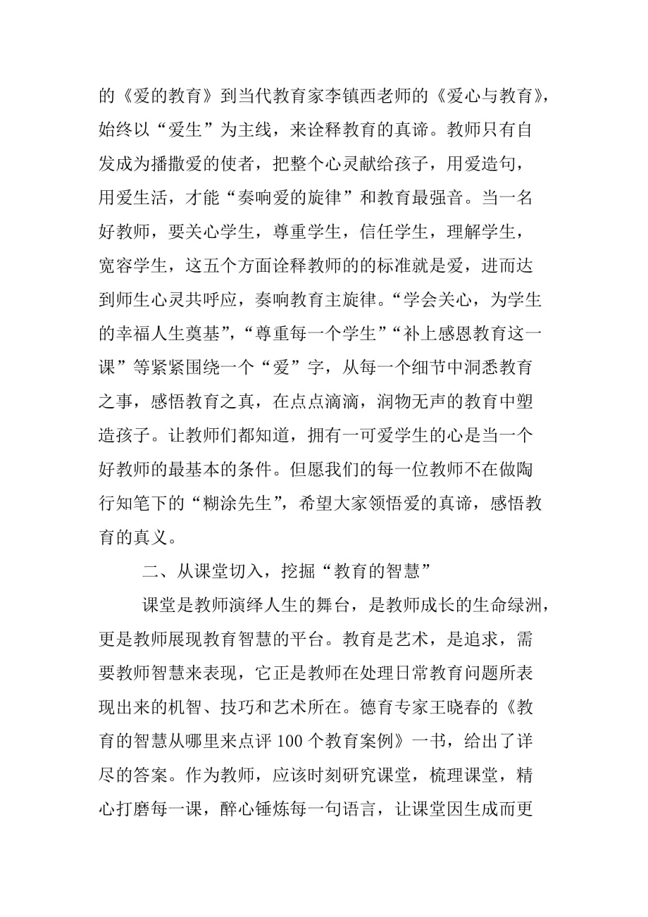 有关教师的读书笔记.doc_第2页