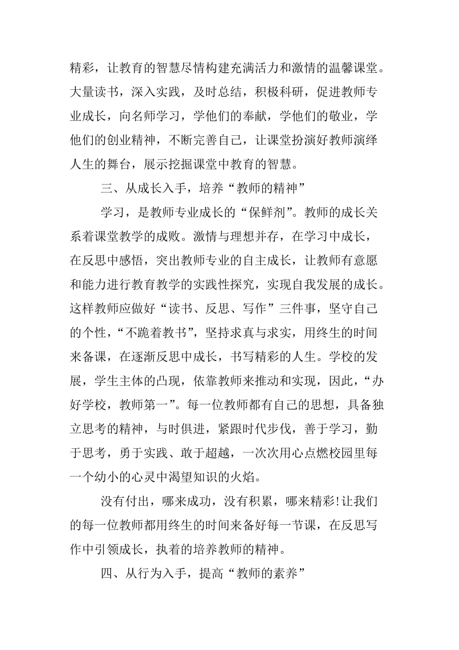 有关教师的读书笔记.doc_第3页