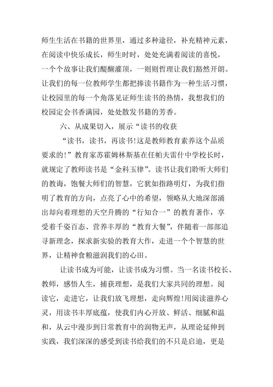 有关教师的读书笔记.doc_第5页