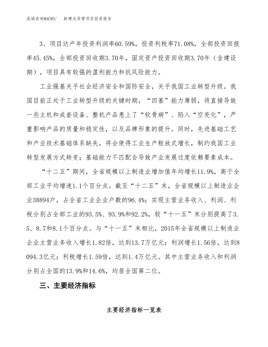 新建光导管项目投资报告(项目申请).docx_第4页