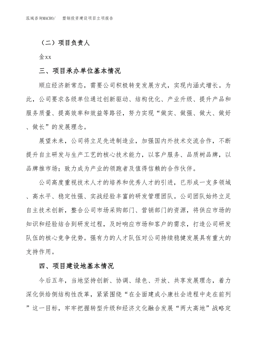 塑钢投资建设项目立项报告(规划申请).docx_第2页