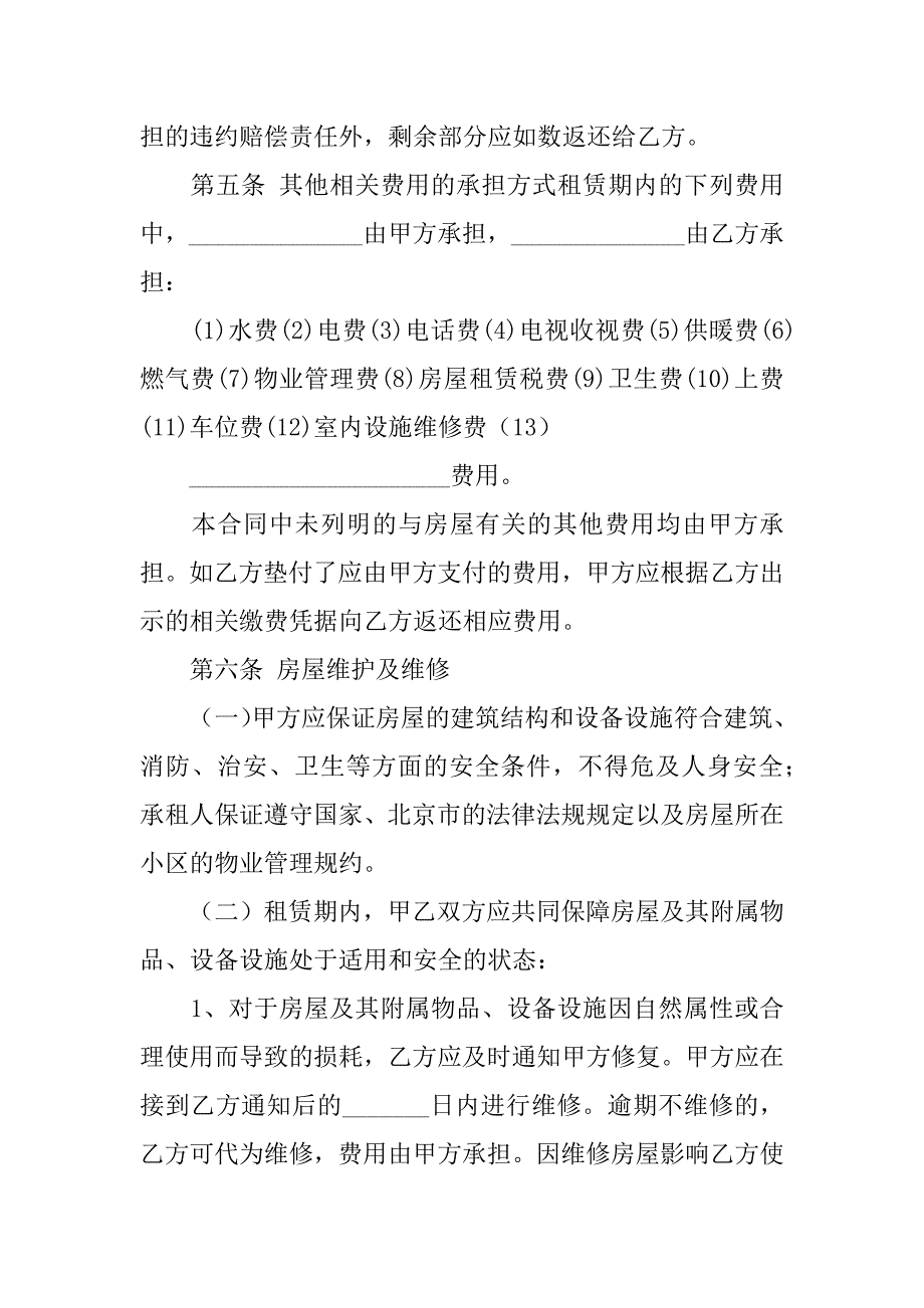 燕郊购房合同范本.doc_第4页
