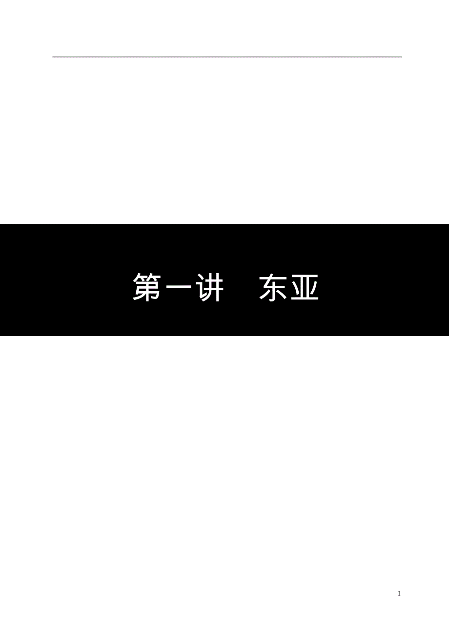 世界区域地理习题_第1页