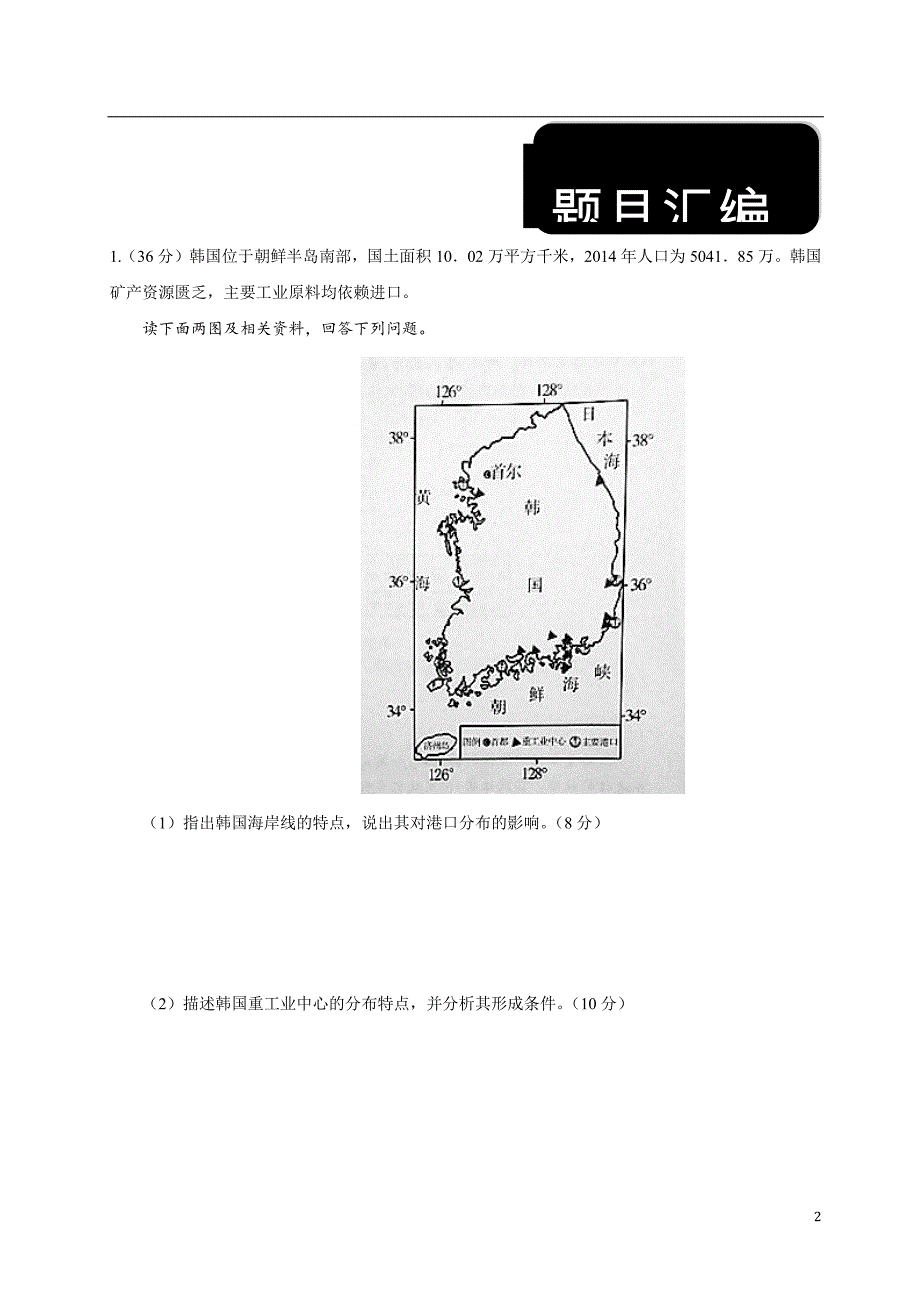 世界区域地理习题_第2页