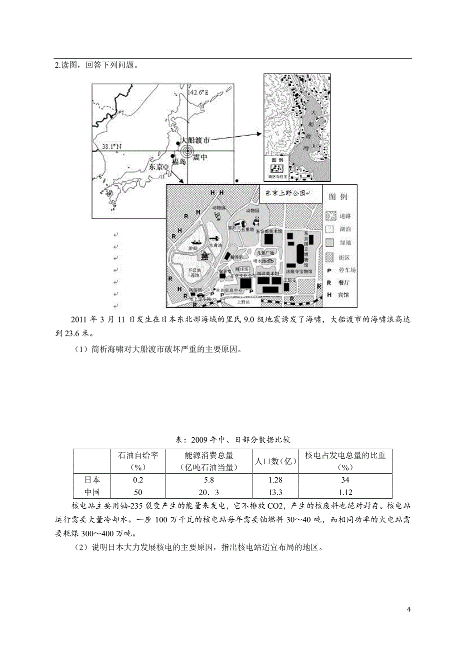 世界区域地理习题_第4页