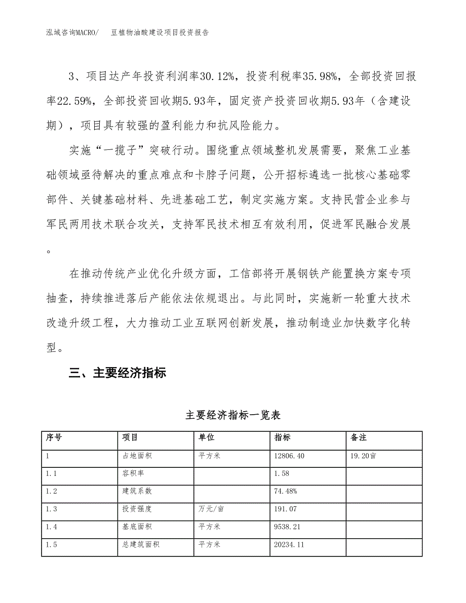 豆植物油酸建设项目投资报告.docx_第4页