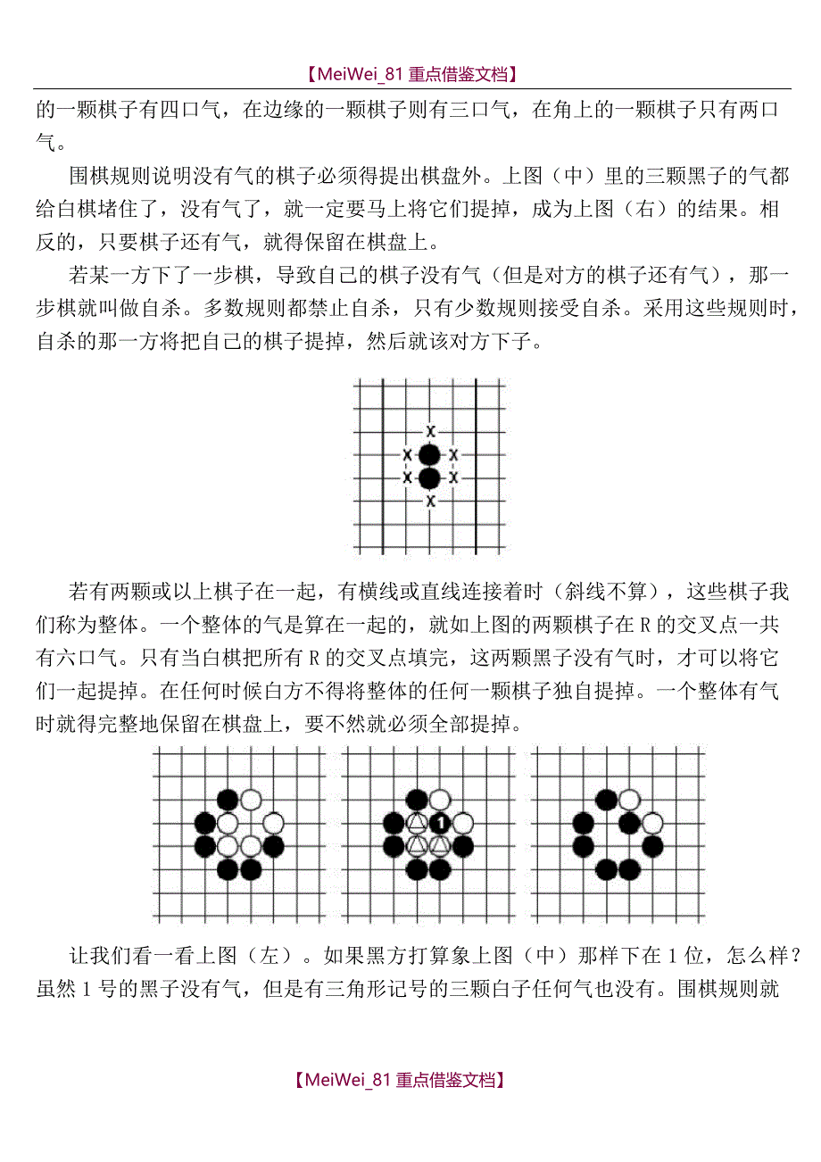 【9A文】围棋入门教程快易精_第4页