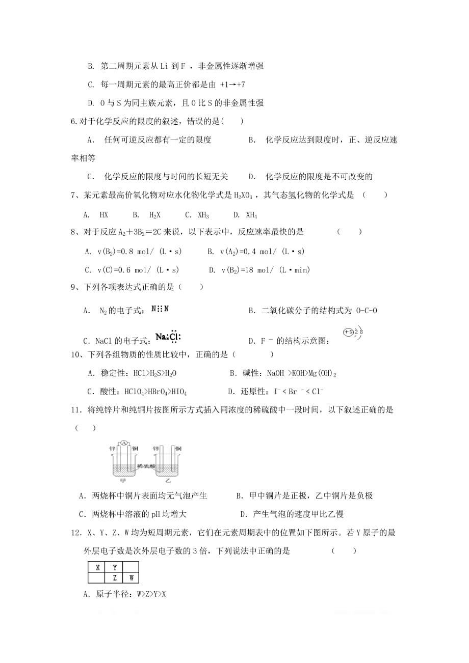 宁夏长庆高级中学2018_2019学年高一化学下学期期中试题2_第2页