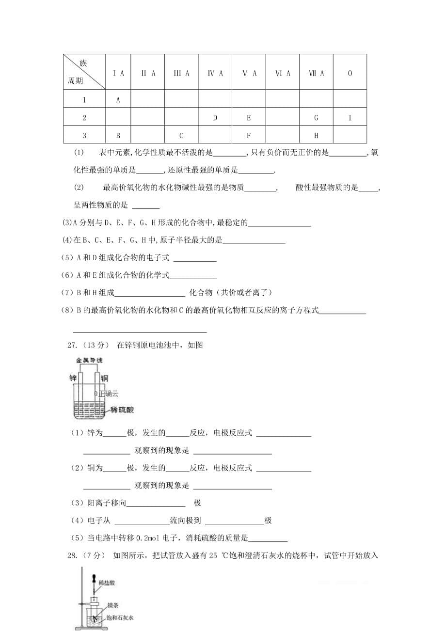 宁夏长庆高级中学2018_2019学年高一化学下学期期中试题2_第5页