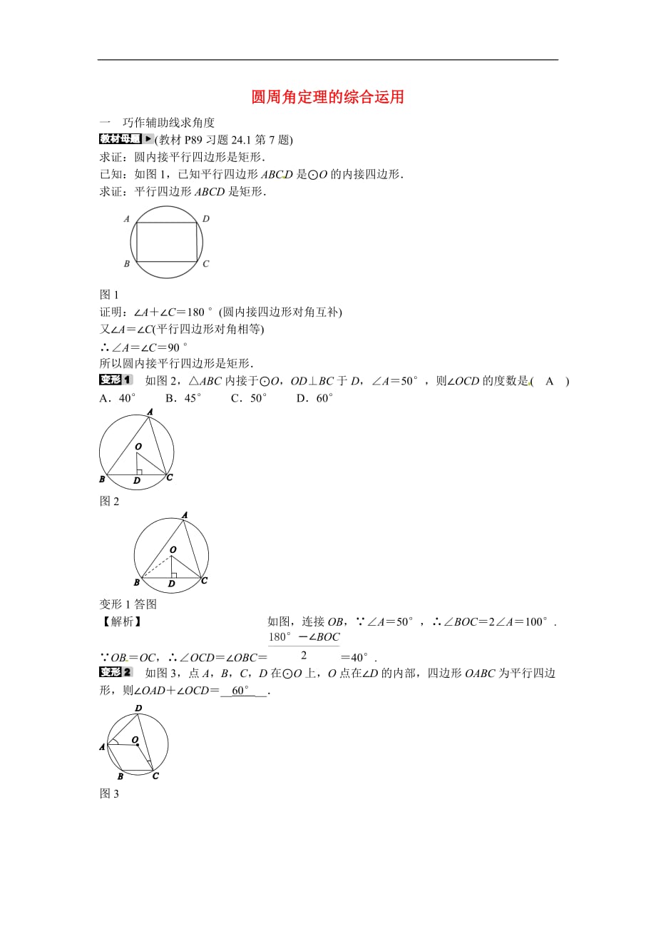 九年级数学上册专题九+圆周角定理的综合运用同步测试+新人教版_第1页